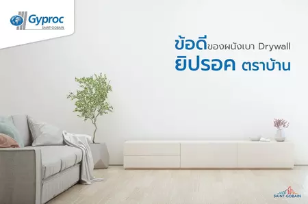 Gyproc Drywall Benefit