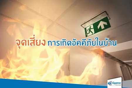 จุดเสี่ยง