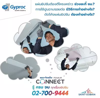 Saint-Gobain Connect-Tboc