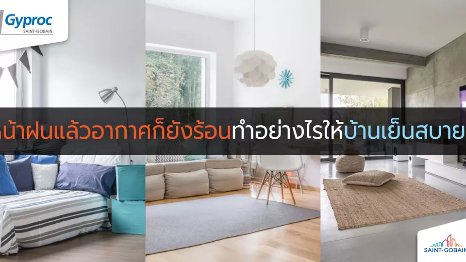 หน้าฝนแล้ว