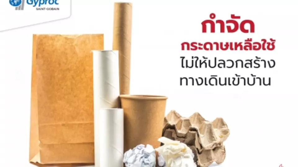 กำจัด