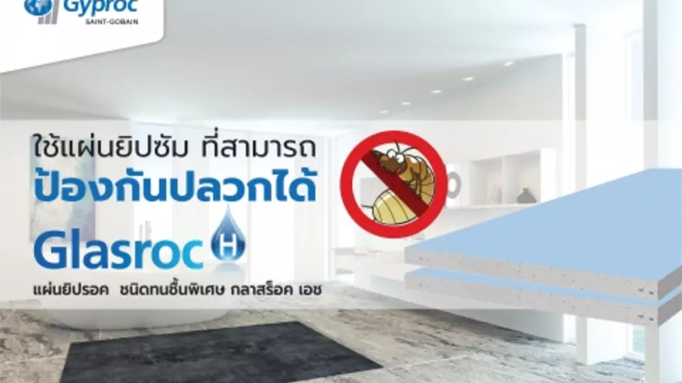 ใช้แผ่นยิปซั่ม