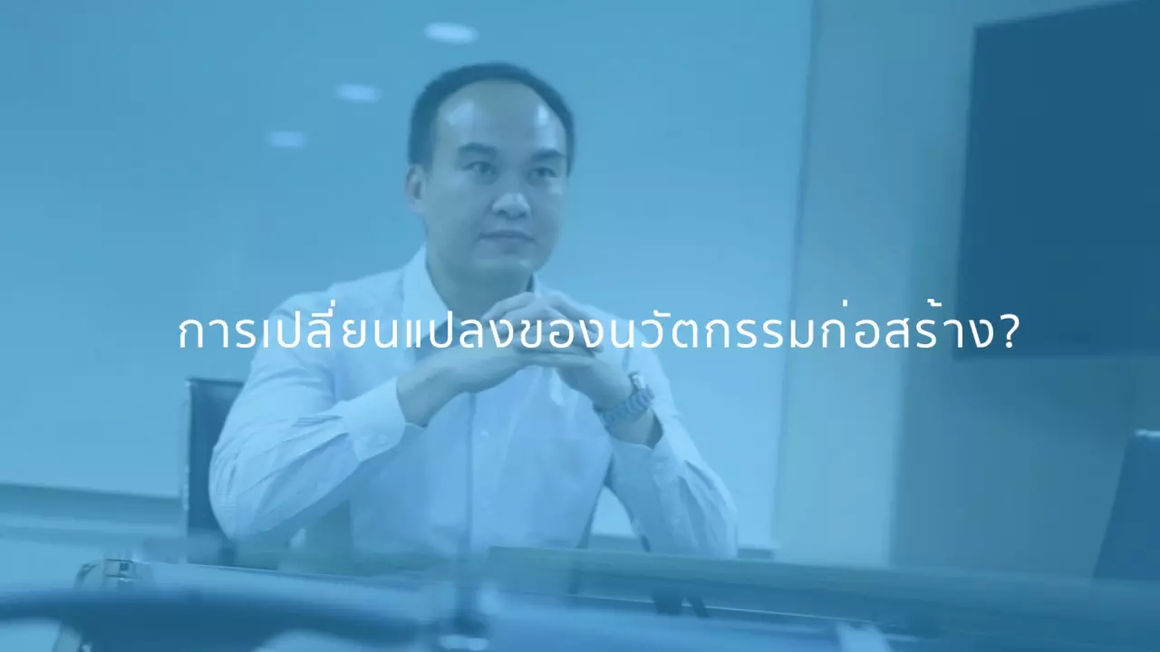 บทสัมภาษณ์ น.พ. เชิดศักดิ์ อัมพรสุขสกุล thumbnail